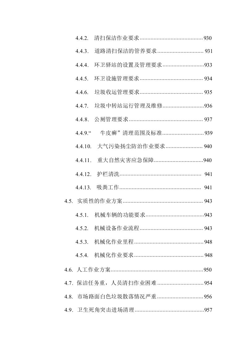 公路道路保洁服务方案技术标1026.docx 第15页