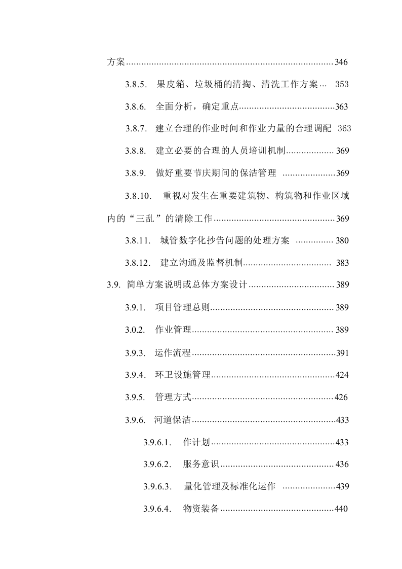 公路道路保洁服务方案技术标1026.docx 第8页