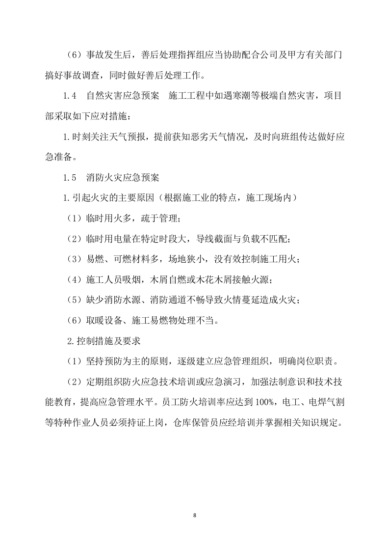 公路道路马路施工方案664.docx 第8页