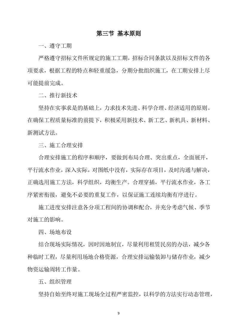 公路道路马路施工方案664.docx 第9页