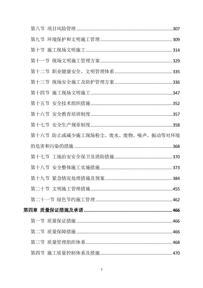公路道路马路施工方案664.docx 第3页