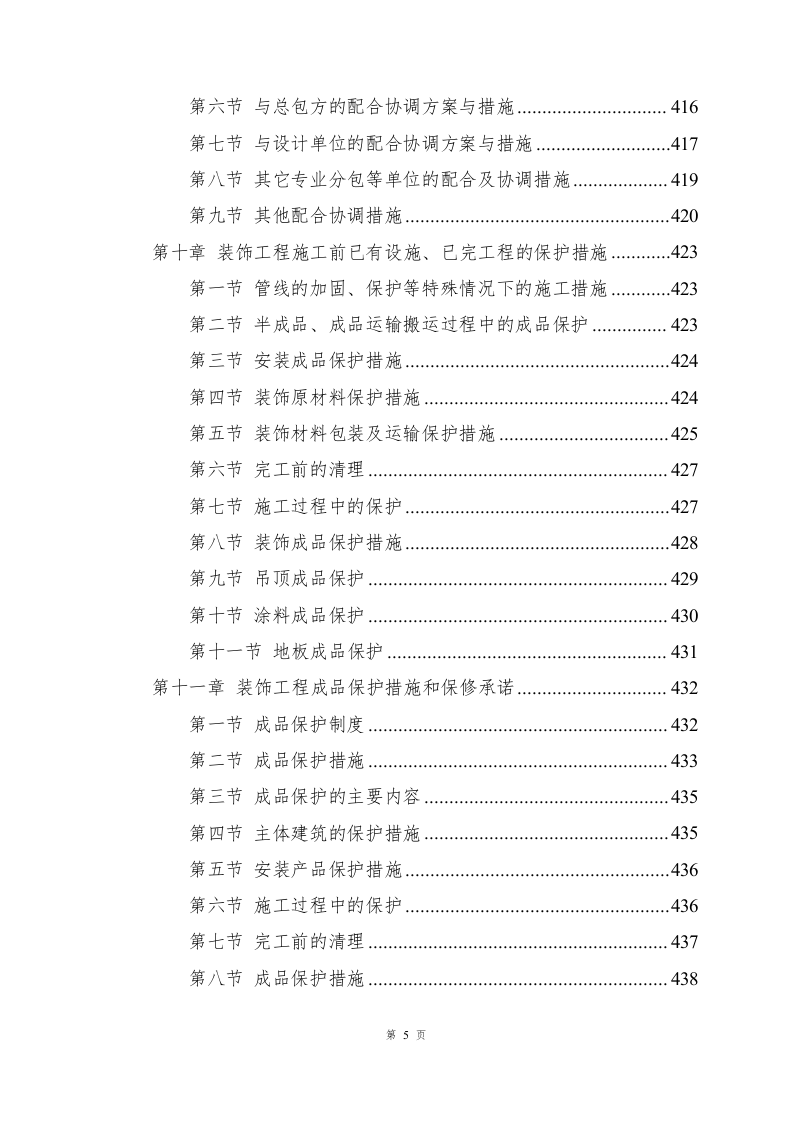 兴业银行装饰项目施工组织设计-1069页.docx 第5页