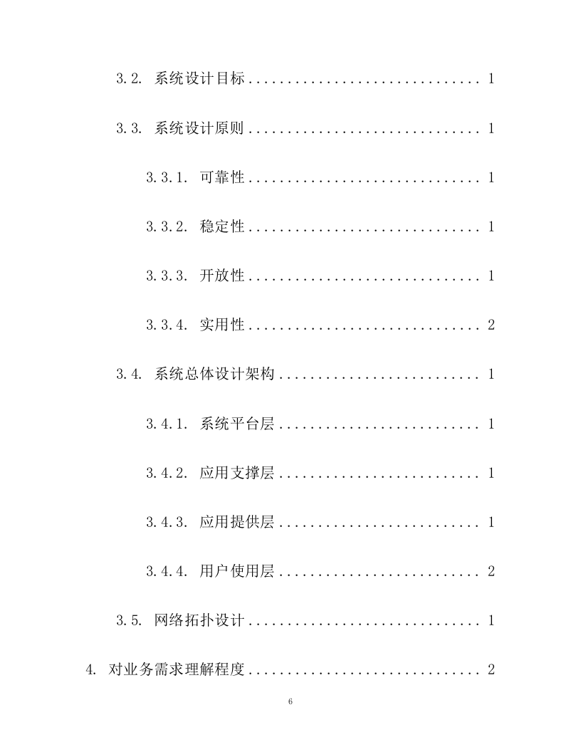 养老服务平台外包技术投标文件(206页).docx 第7页