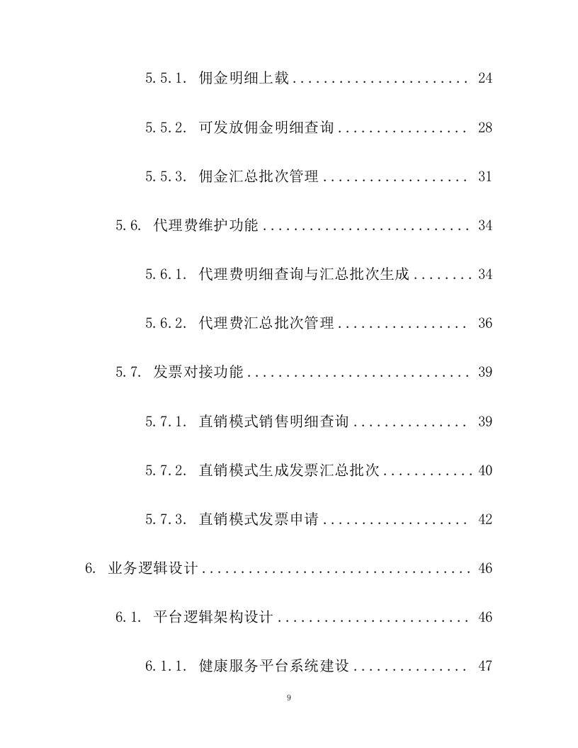 养老服务平台外包技术投标文件(206页).docx 第10页