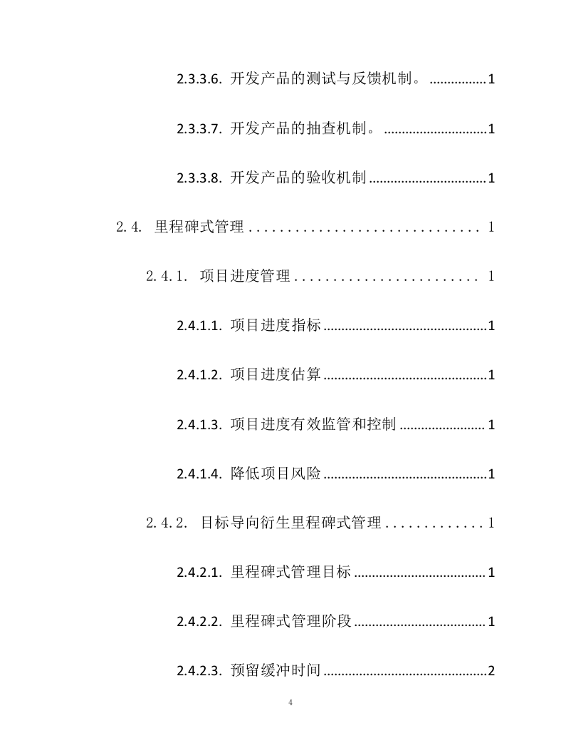 养老服务平台外包技术投标文件(206页).docx 第5页