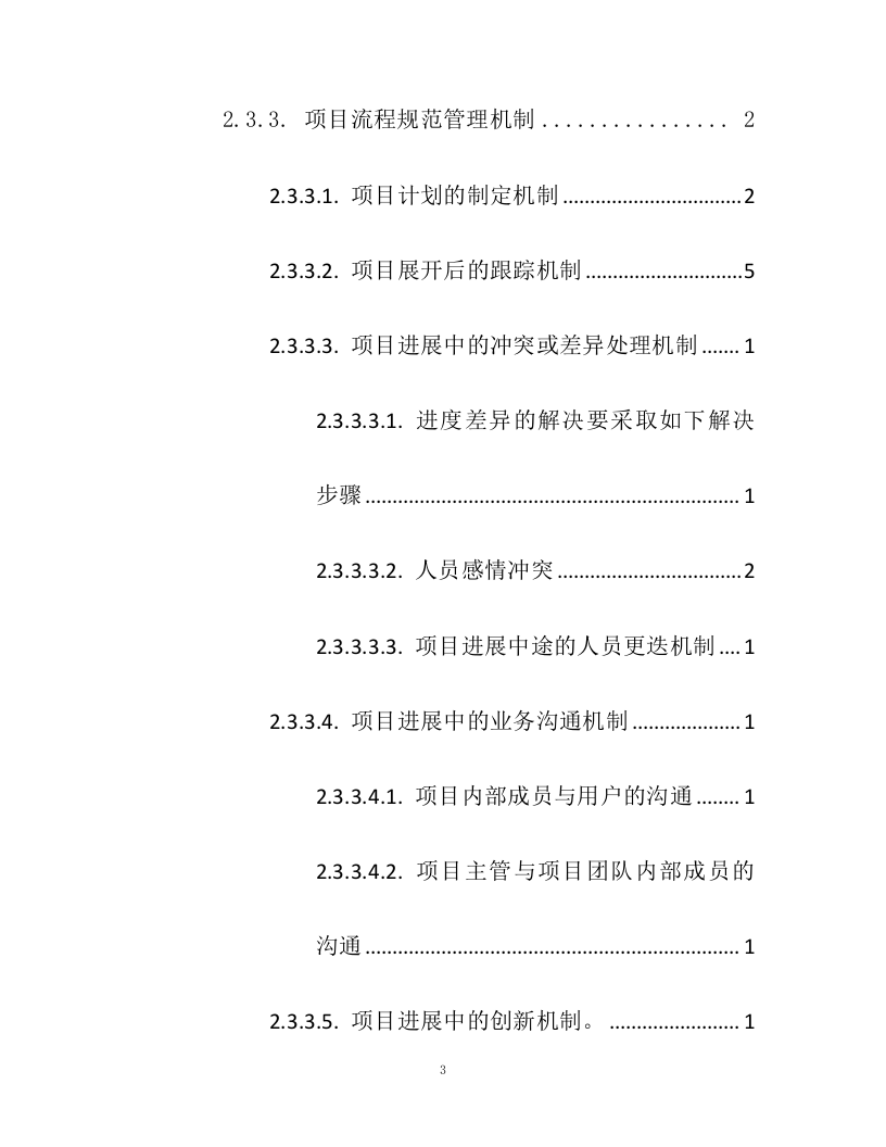 养老服务平台外包技术投标文件(206页).docx 第4页