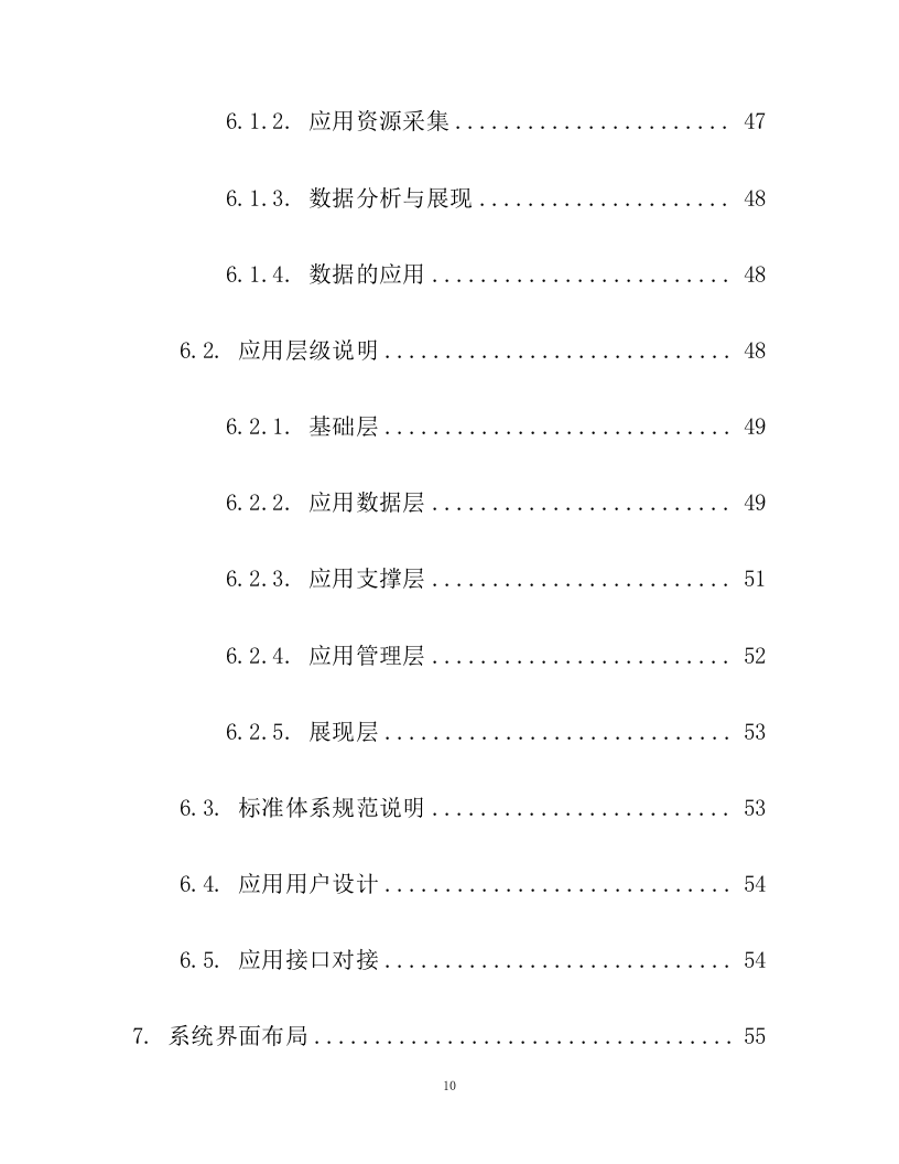 养老服务平台外包技术投标文件(206页).docx 第11页