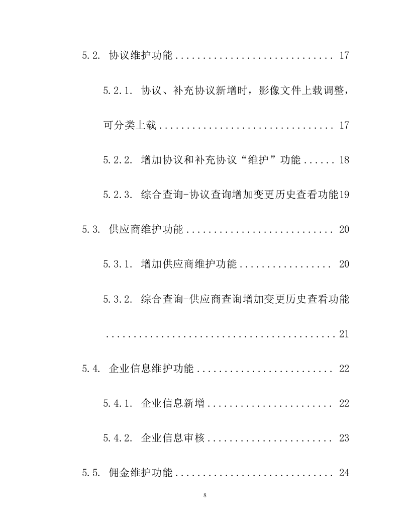 养老服务平台外包技术投标文件(206页).docx 第9页