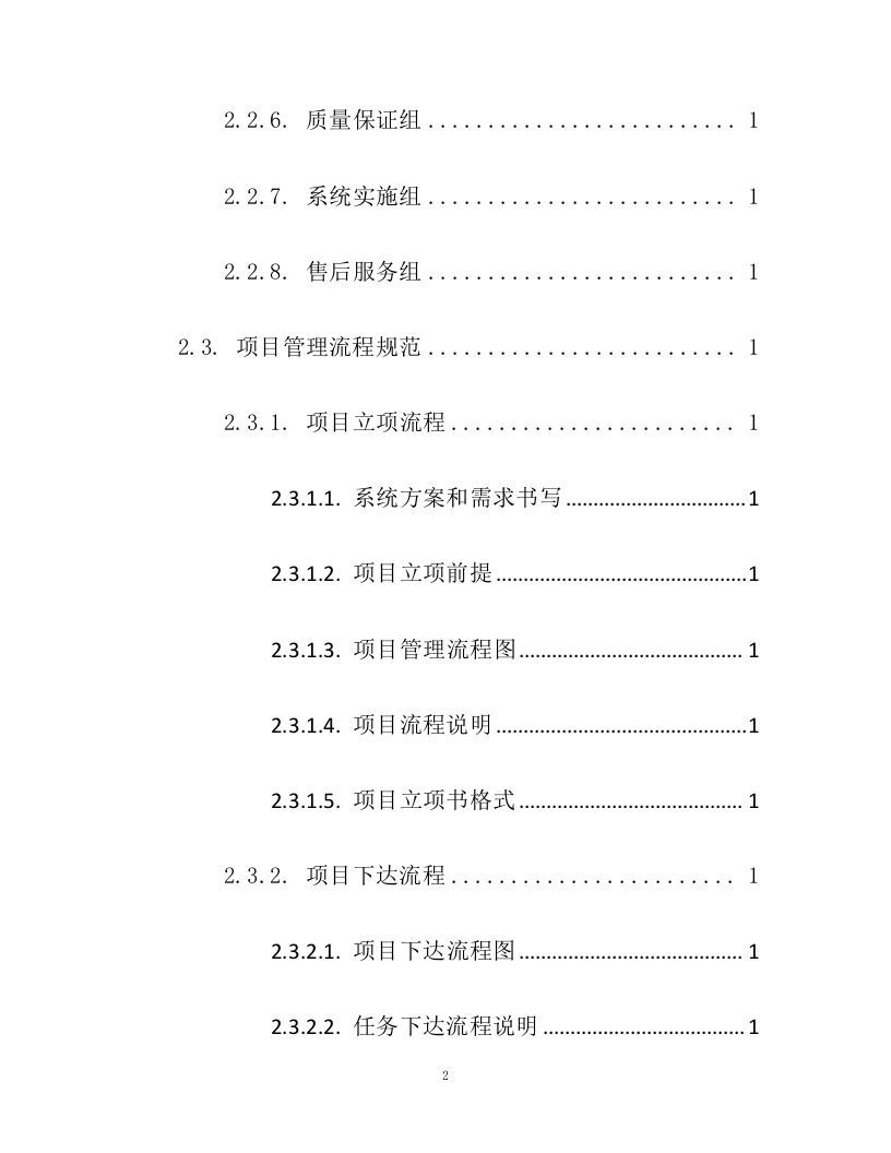 养老服务平台外包技术投标文件(206页).docx 第3页