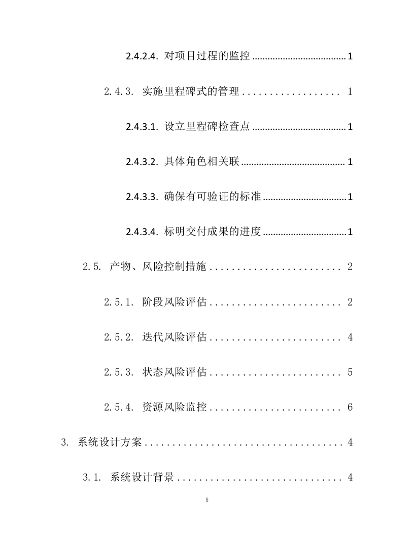 养老服务平台外包技术投标文件(206页).docx 第6页