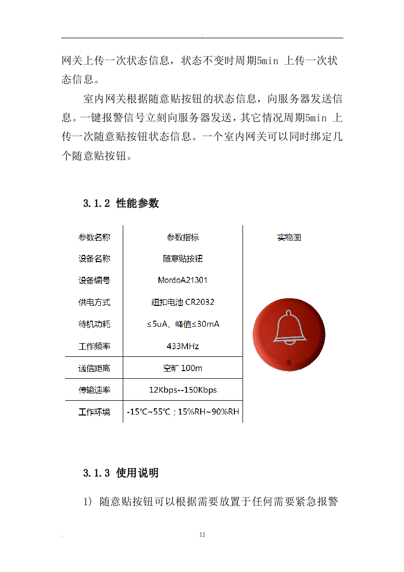 养老院智慧养老信息化建设方案59页.doc 第11页
