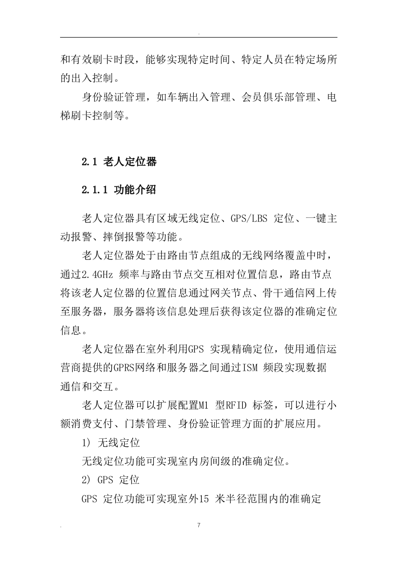 养老院智慧养老信息化建设方案59页.doc 第7页