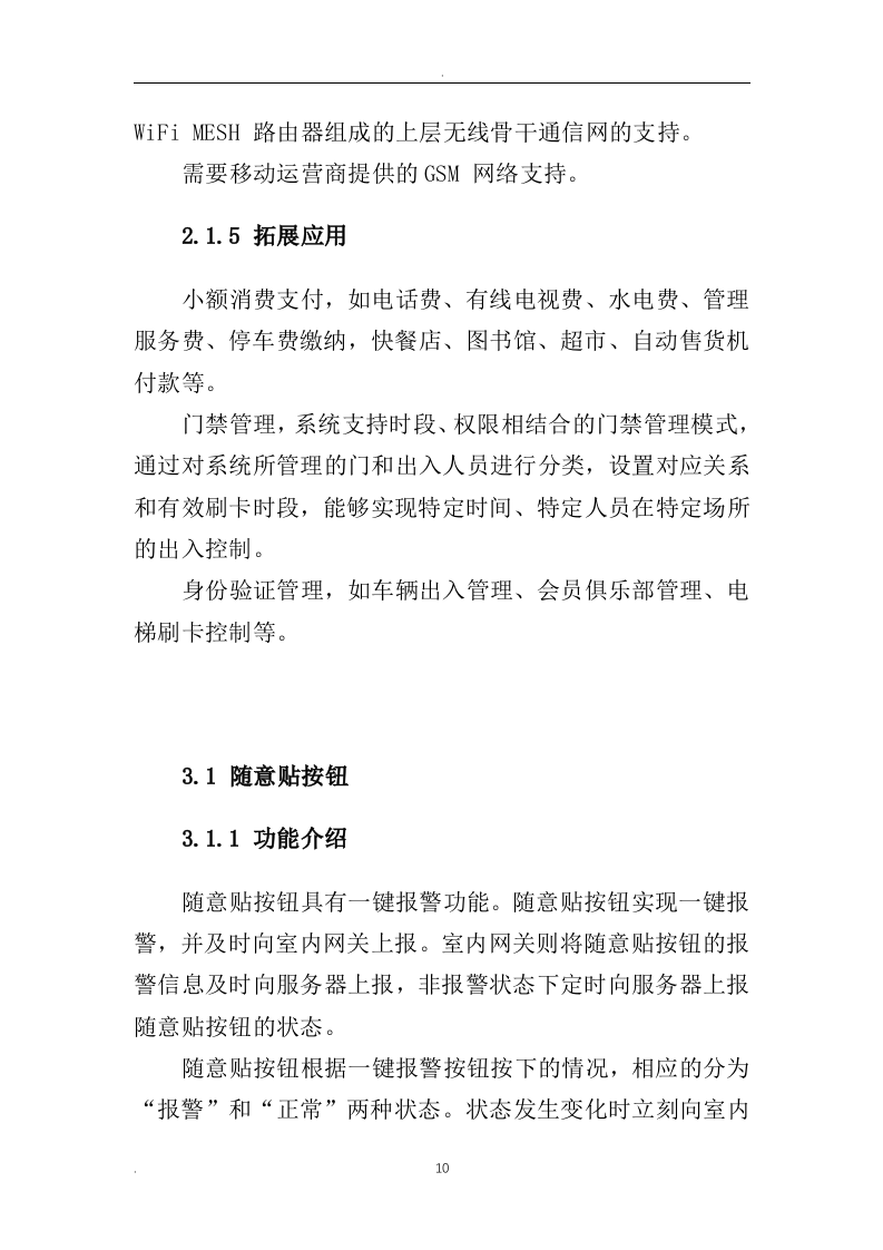 养老院智慧养老信息化建设方案59页.doc 第10页