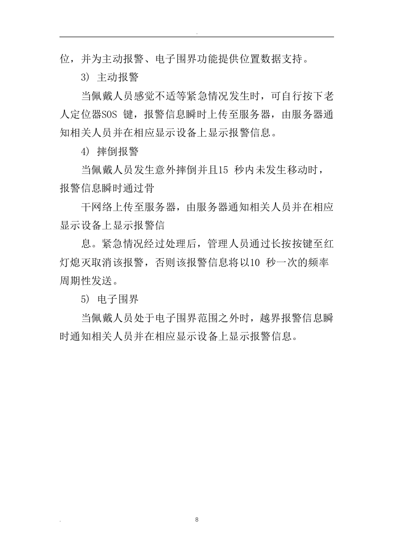 养老院智慧养老信息化建设方案59页.doc 第8页