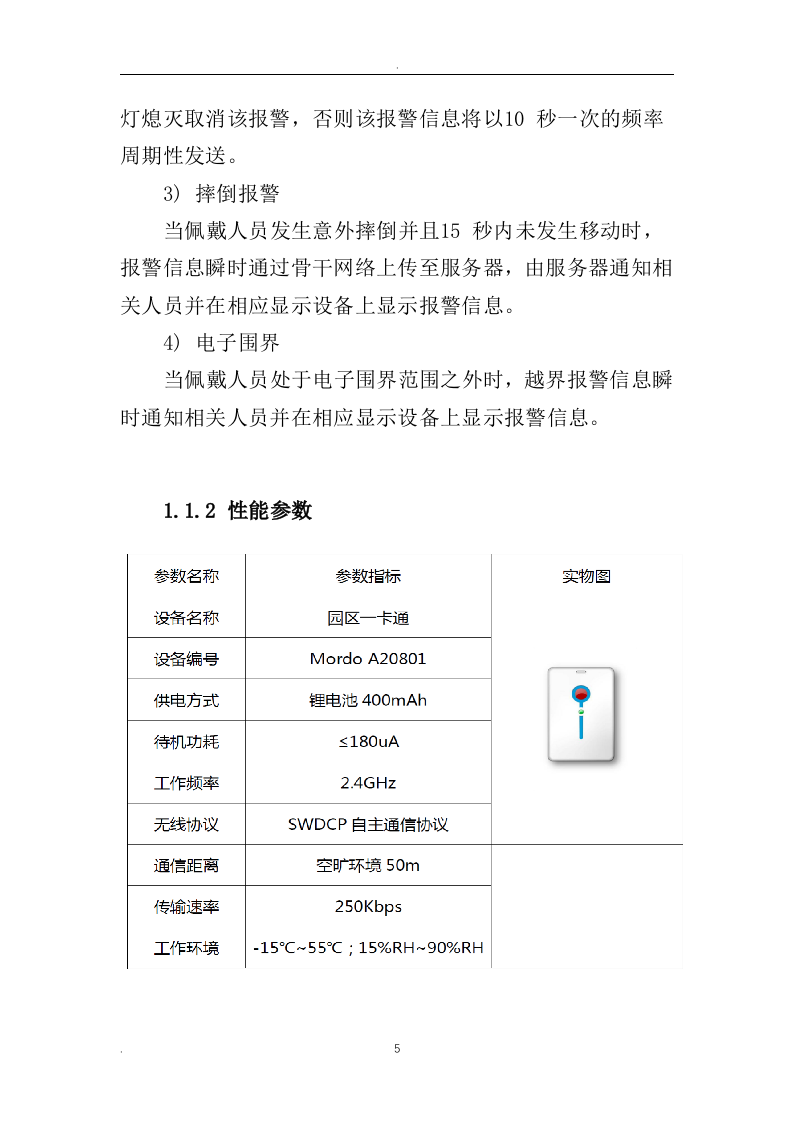 养老院智慧养老信息化建设方案59页.doc 第5页