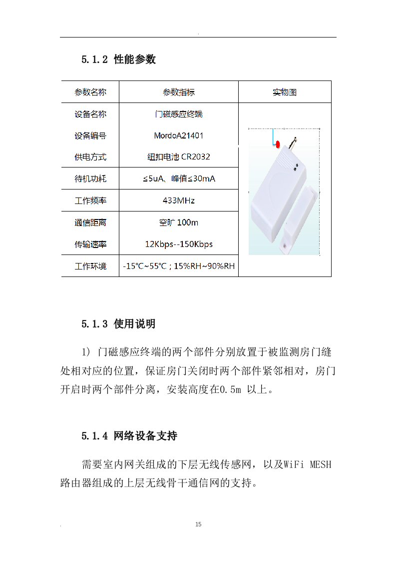 养老院智慧养老信息化建设方案59页.doc 第15页