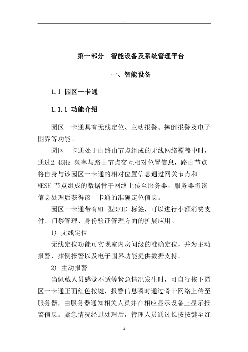 养老院智慧养老信息化建设方案59页.doc 第4页