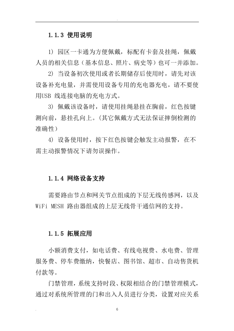 养老院智慧养老信息化建设方案59页.doc 第6页