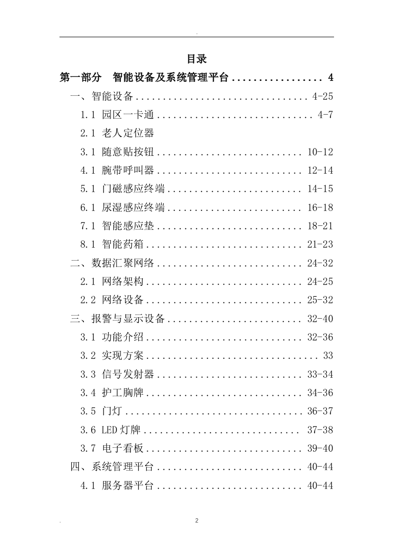 养老院智慧养老信息化建设方案59页.doc 第2页