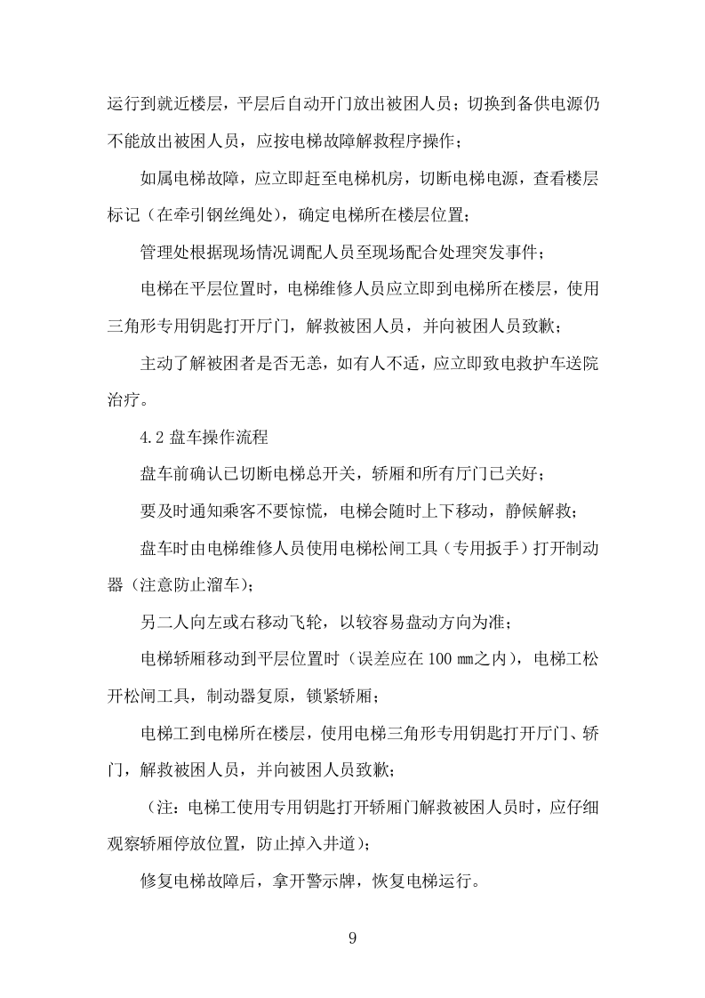 农业银行保安技术方案607.docx 第14页