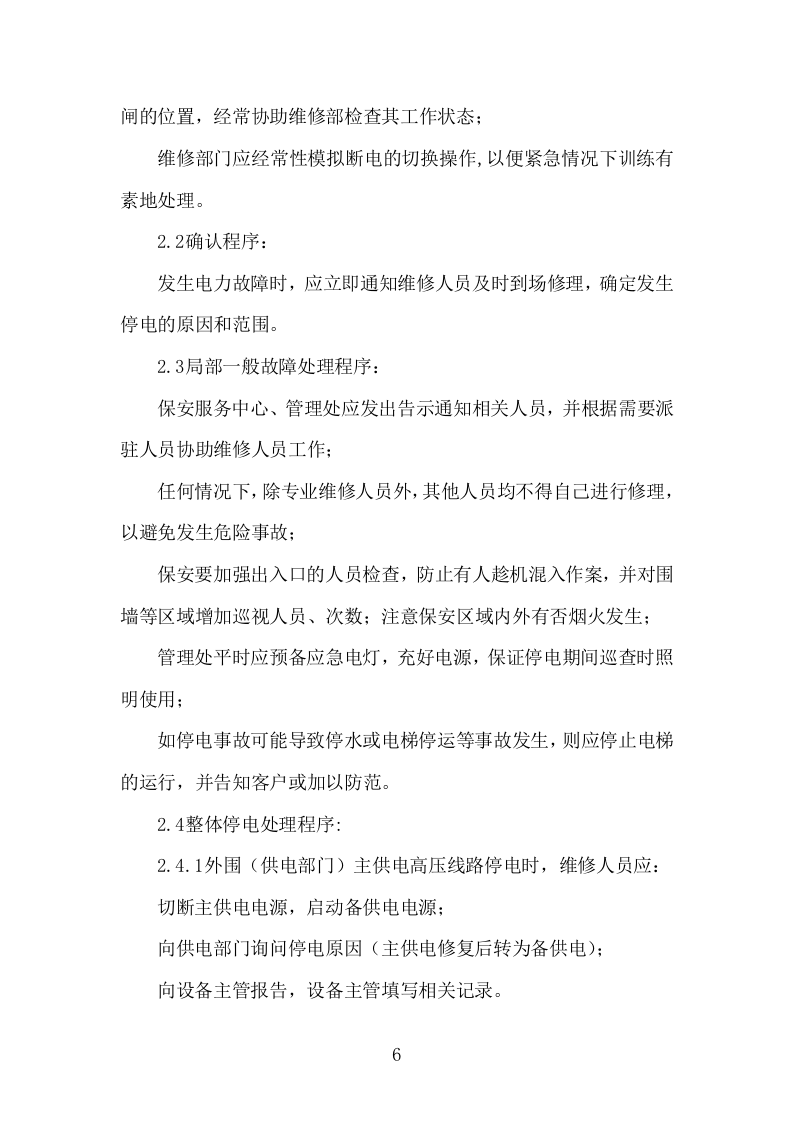 农业银行保安技术方案607.docx 第11页