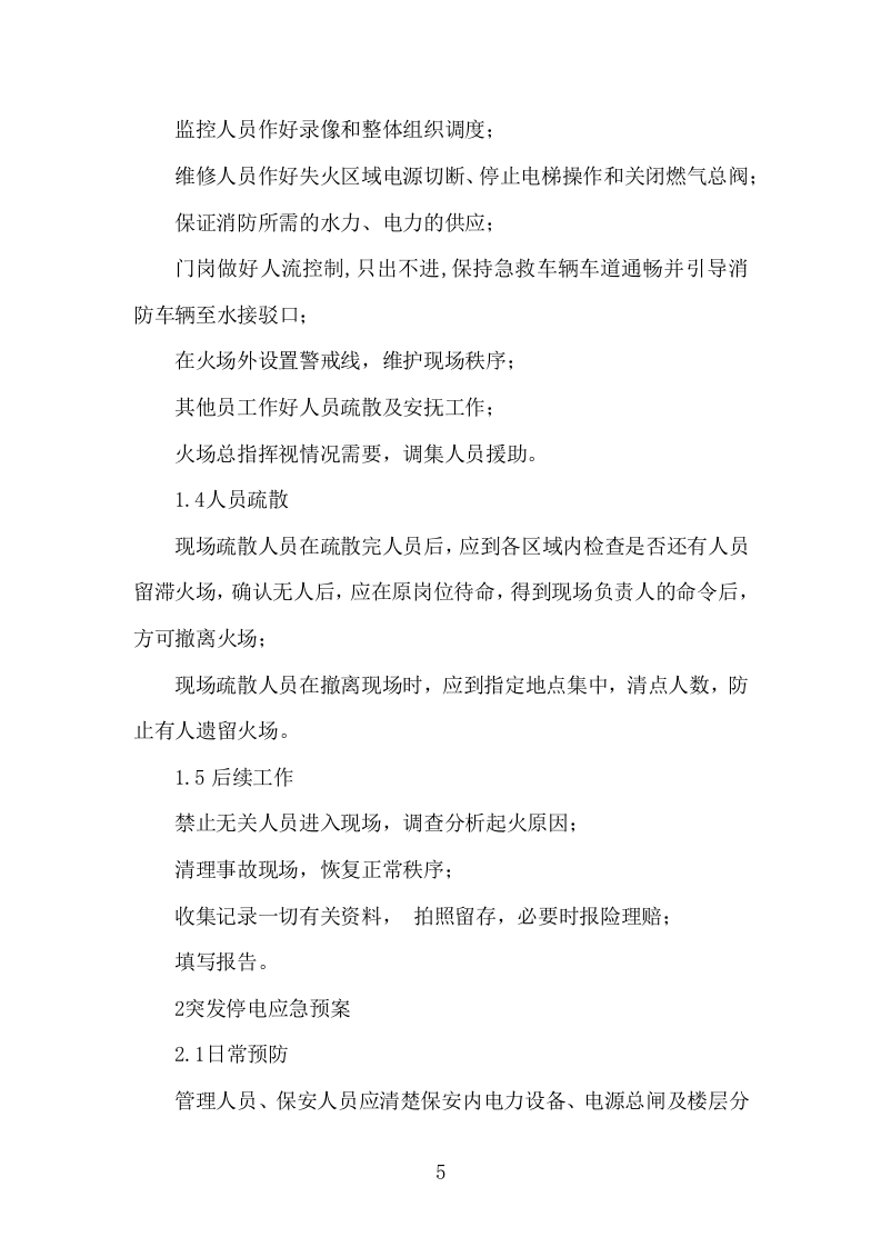 农业银行保安技术方案607.docx 第10页