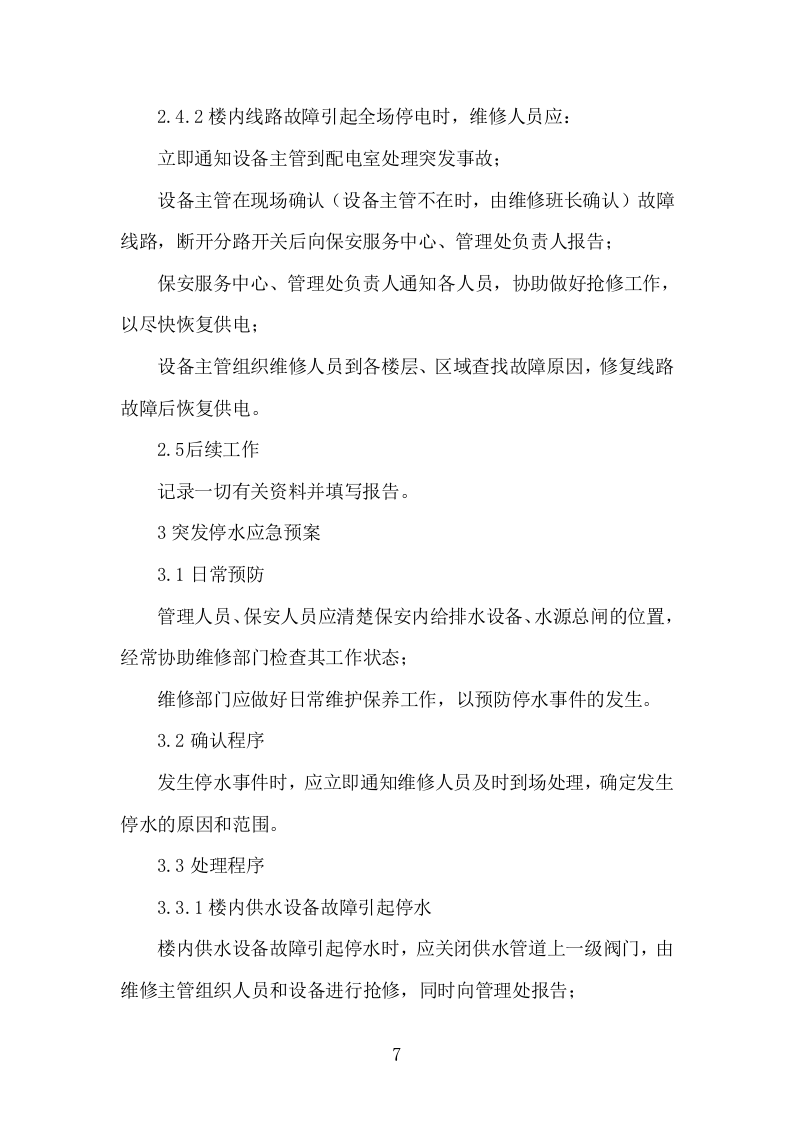 农业银行保安技术方案607.docx 第12页