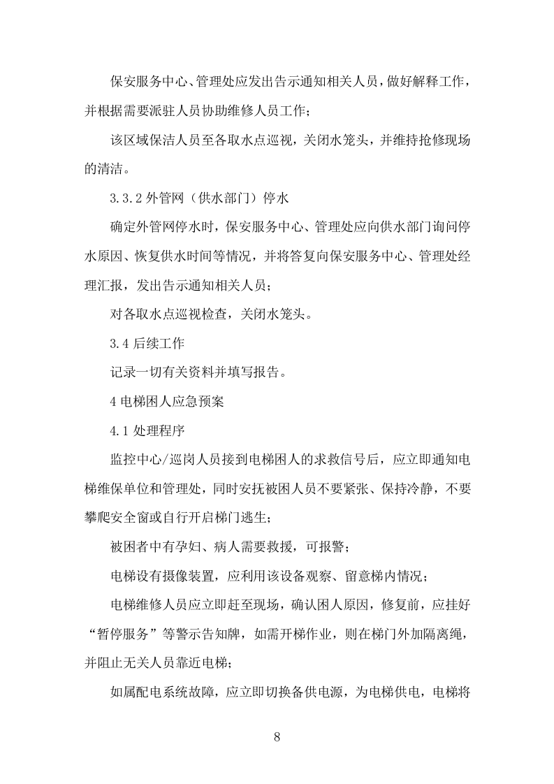 农业银行保安技术方案607.docx 第13页