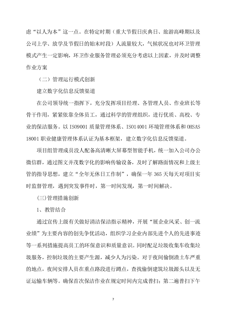 农村卫生保洁实施方案245.docx 第7页