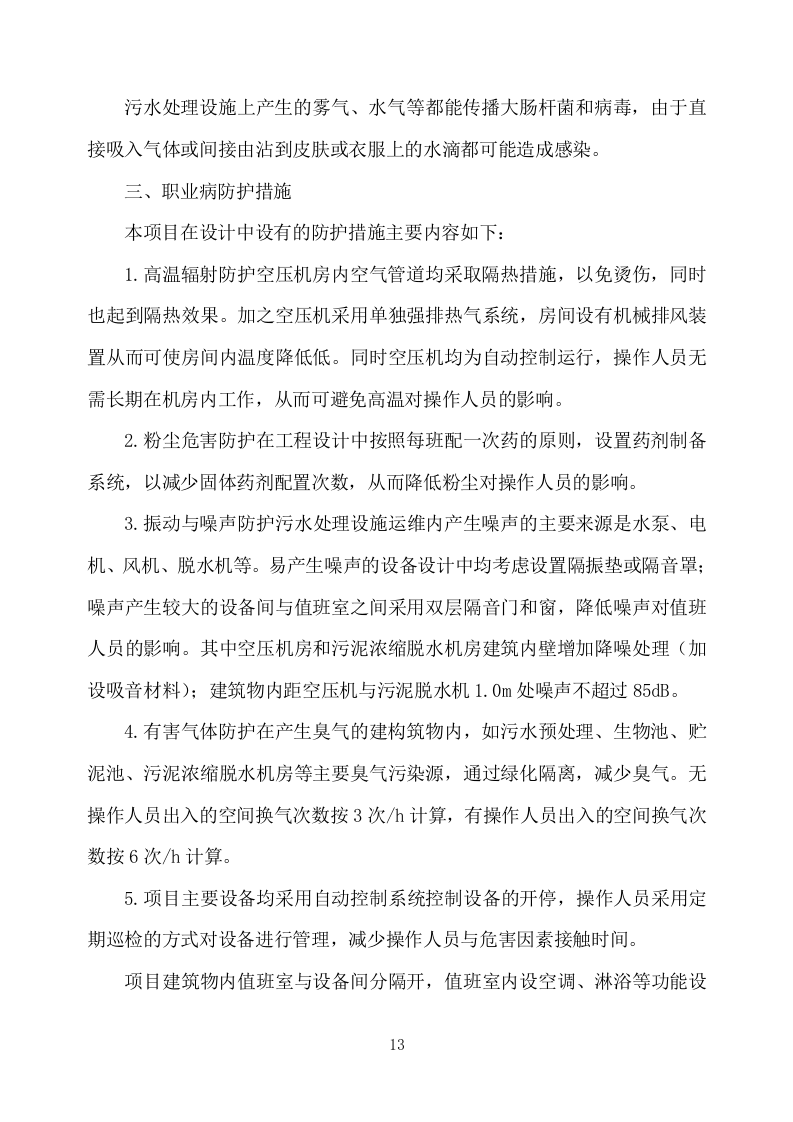 农村污水处理设施运维方案751页.docx 第13页