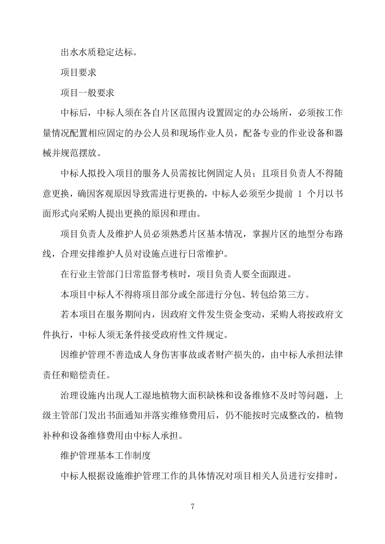 农村污水处理设施运维方案751页.docx 第7页