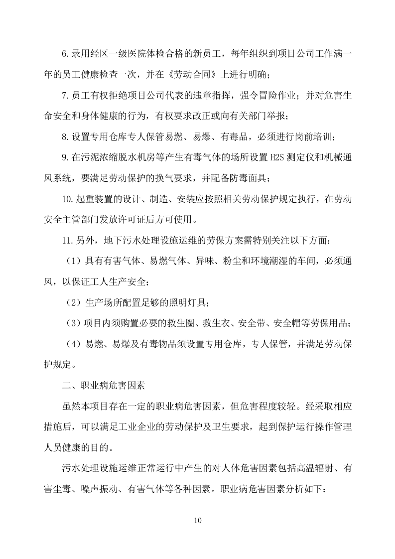 农村污水处理设施运维方案751页.docx 第10页