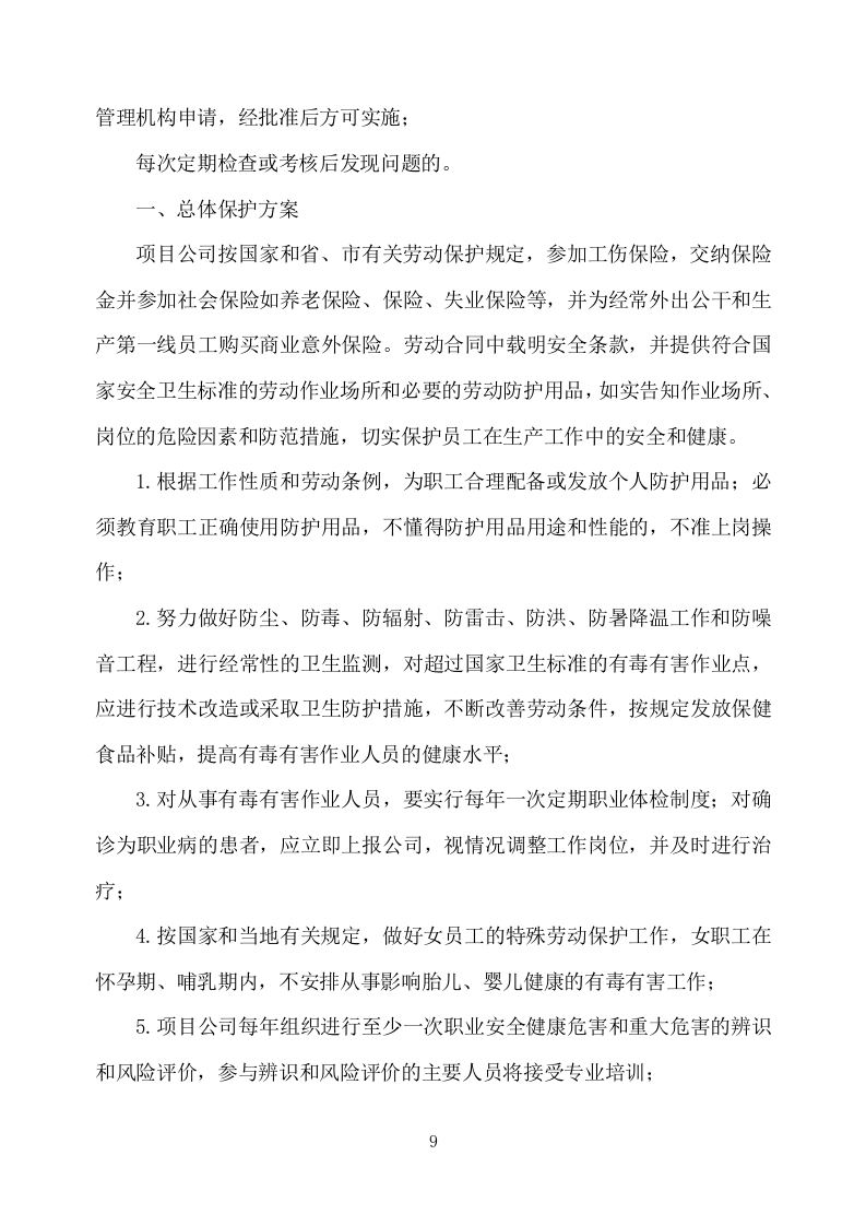 农村污水处理设施运维方案751页.docx 第9页