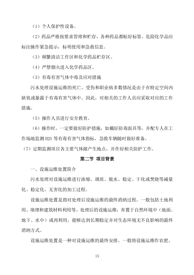 农村污水处理设施运维方案751页.docx 第15页