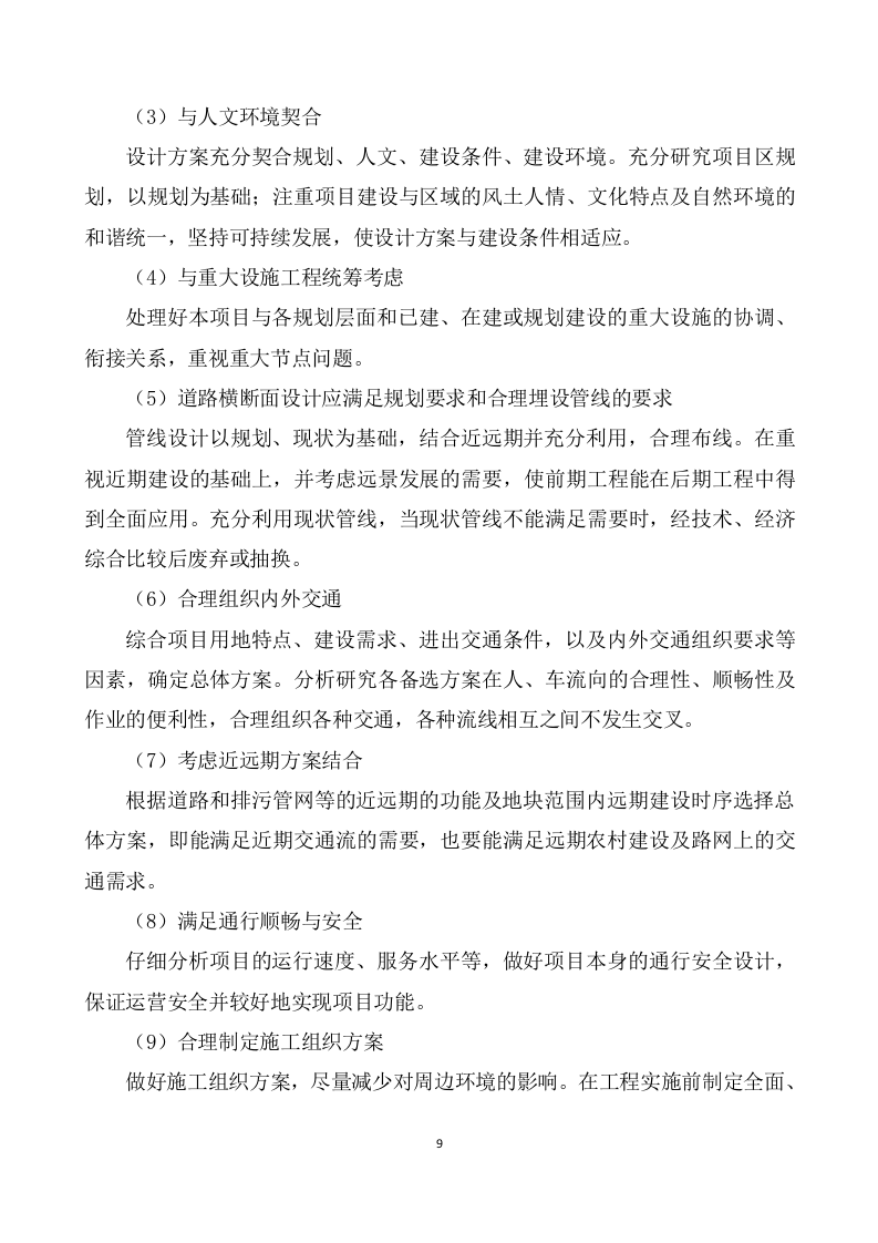 农村污水治理项目勘察设计方案595.docx 第9页