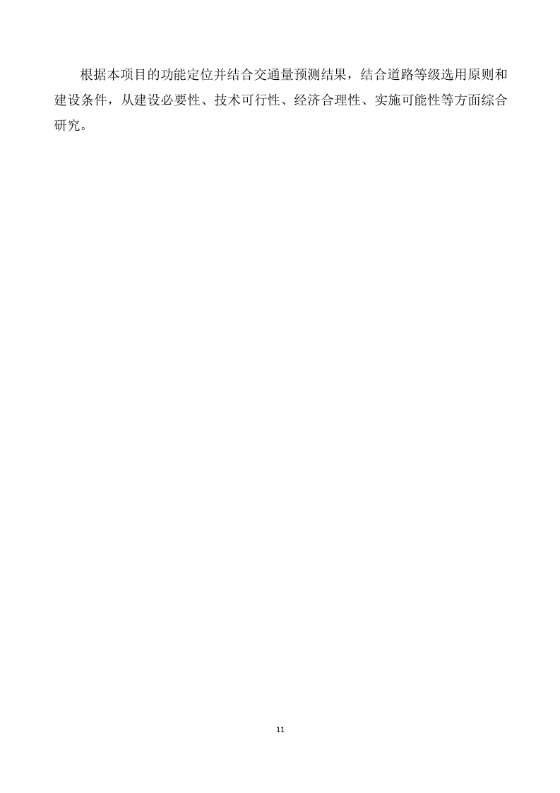 农村污水治理项目勘察设计方案595.docx 第11页