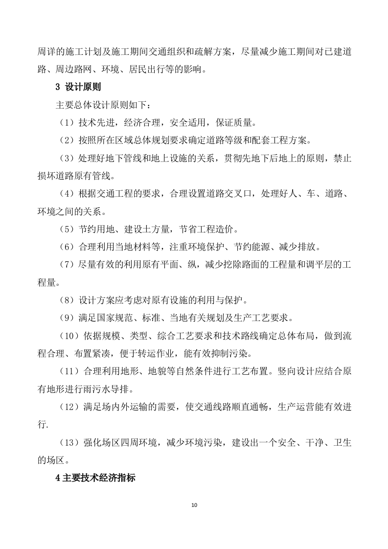 农村污水治理项目勘察设计方案595.docx 第10页