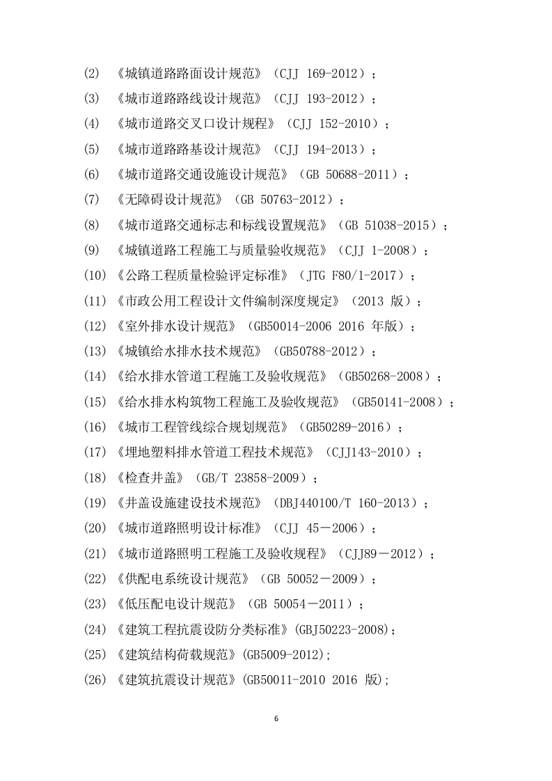 农村污水治理项目勘察设计方案595.docx 第6页