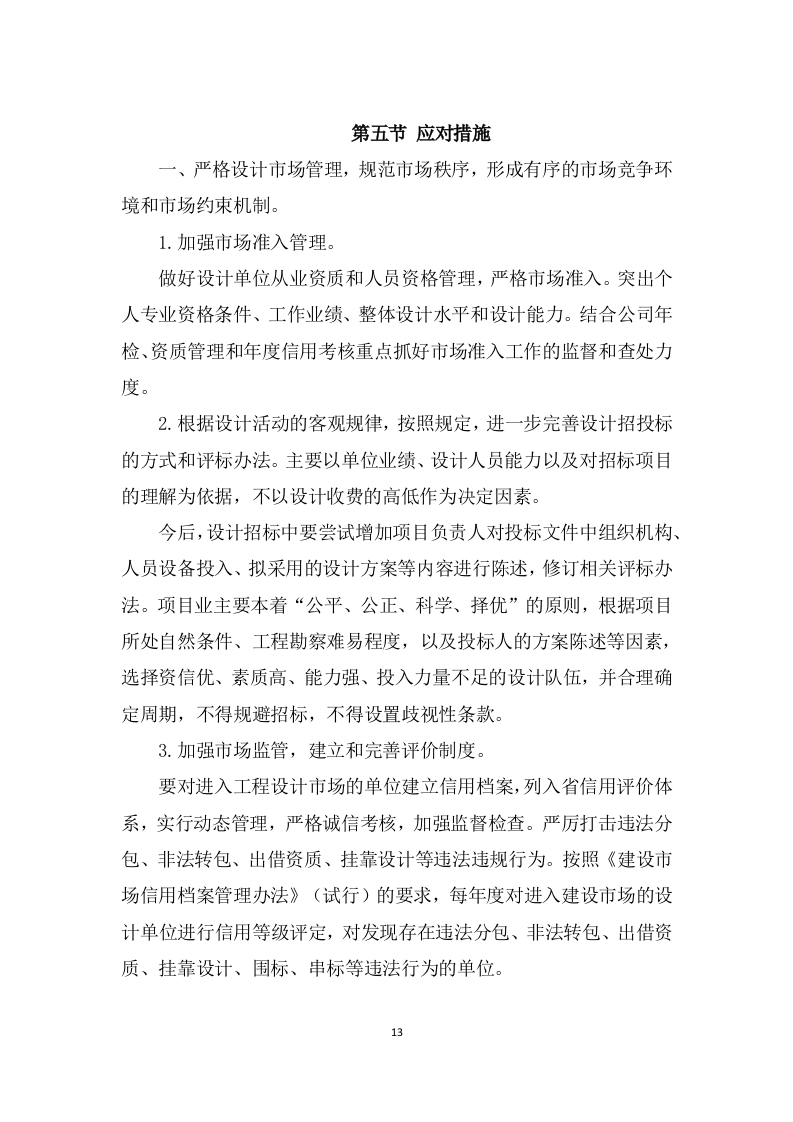 农村污水治理项目勘察设计方案595.docx 第13页