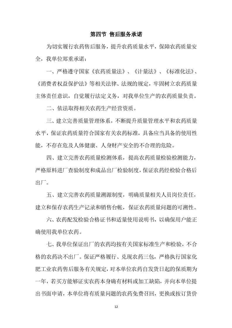 农药采购及配送服务方案317页.docx 第12页