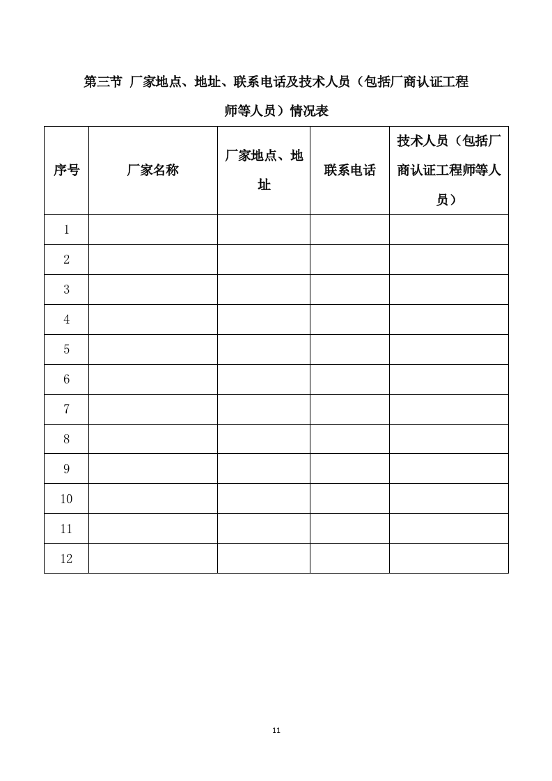 农药采购及配送服务方案317页.docx 第11页