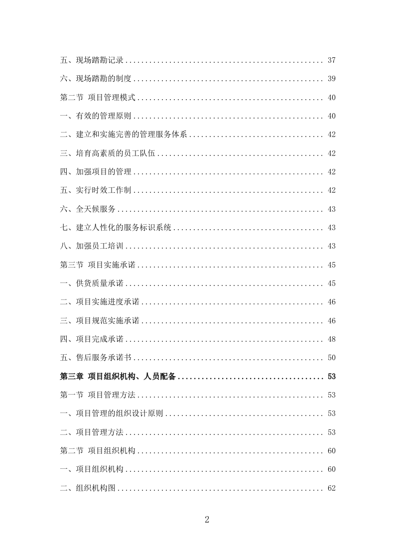 净水设备采购投标方案335页.doc 第2页