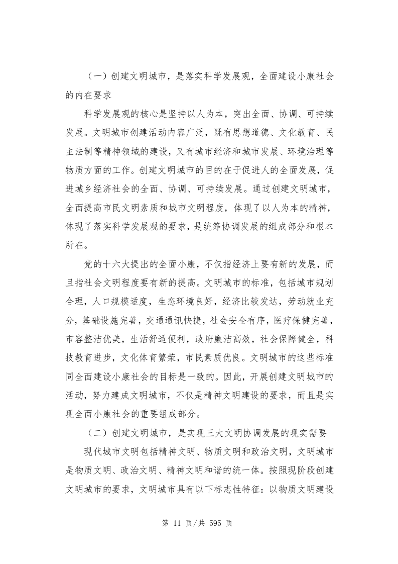 创文交通协管员劳务派遣597.docx 第12页