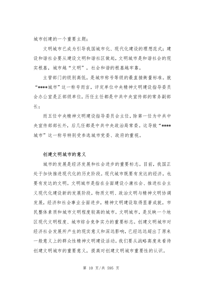 创文交通协管员劳务派遣597.docx 第11页