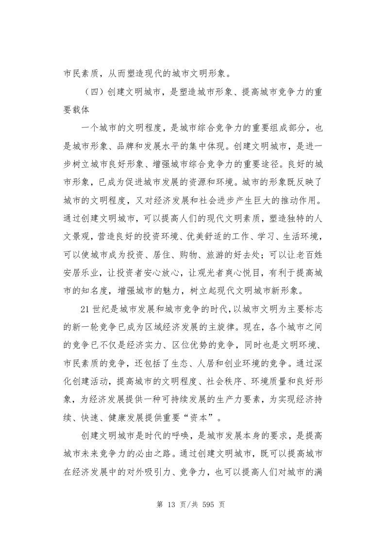 创文交通协管员劳务派遣597.docx 第14页