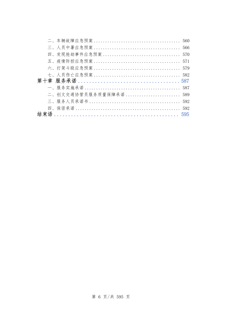 创文交通协管员劳务派遣597.docx 第7页