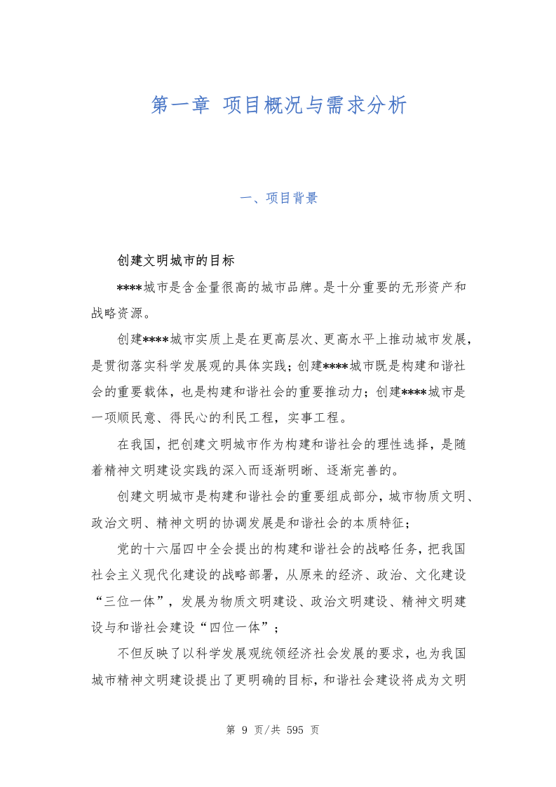 创文交通协管员劳务派遣597.docx 第10页