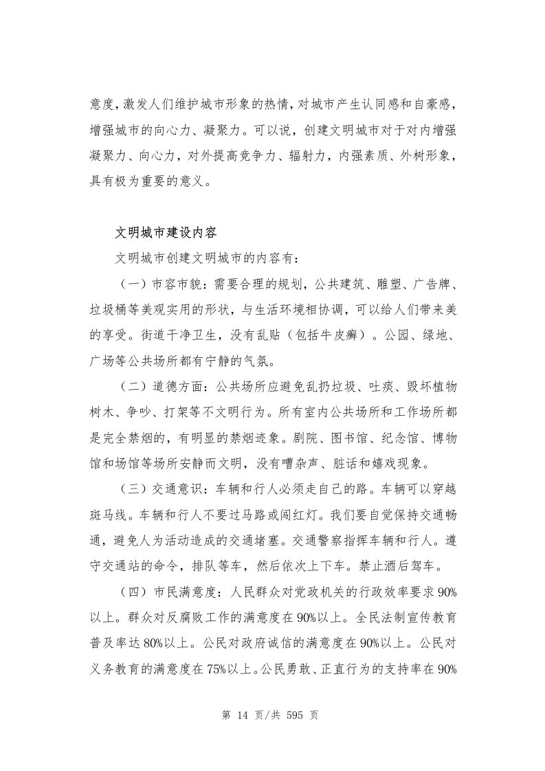 创文交通协管员劳务派遣597.docx 第15页