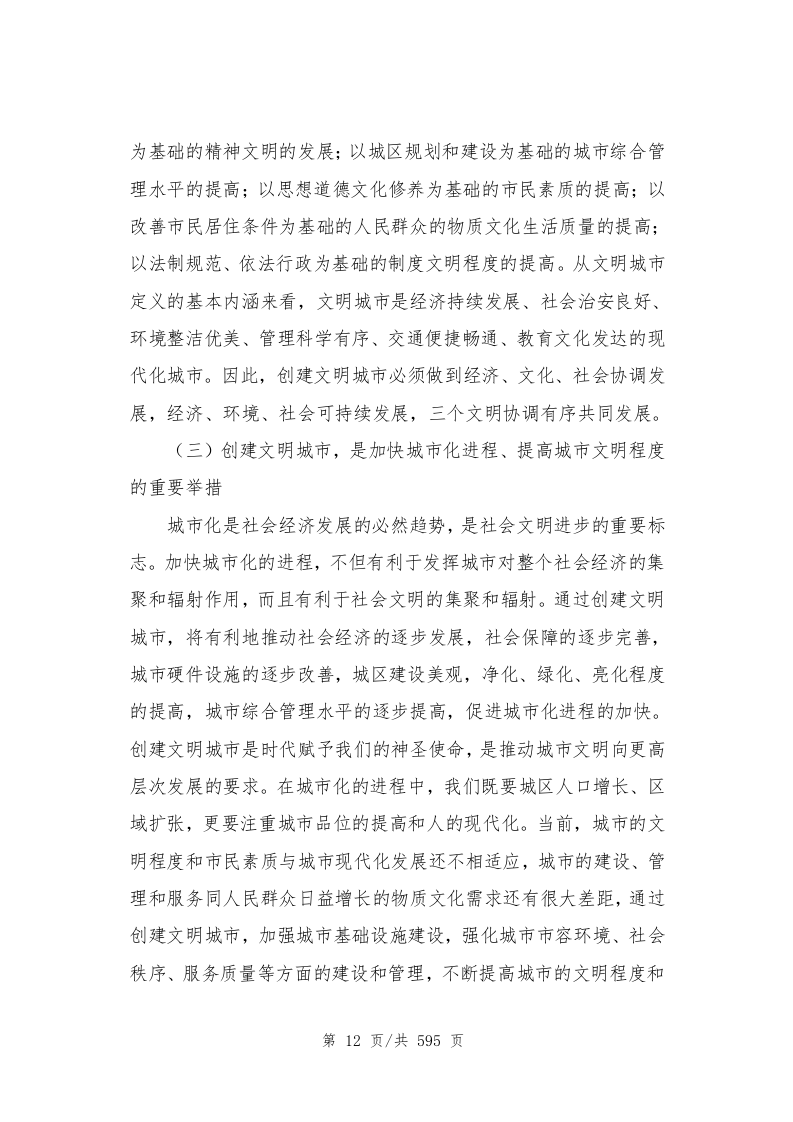 创文交通协管员劳务派遣597.docx 第13页