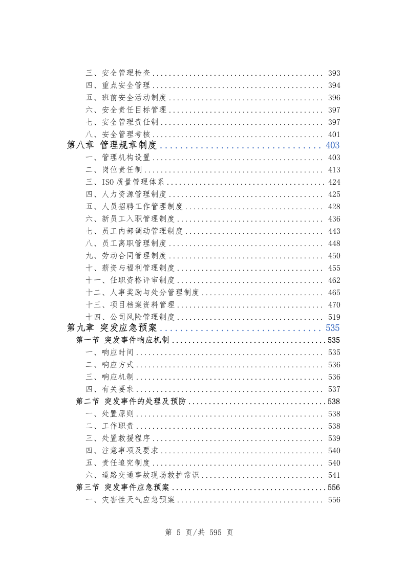 创文交通协管员劳务派遣597.docx 第6页